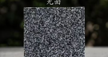 天津 芝麻黑光面