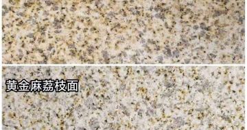 天津 黄金麻光面，荔枝面