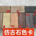 天津仿古石-色卡，询价有惊喜