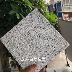 天津 芝麻白荔枝面干挂