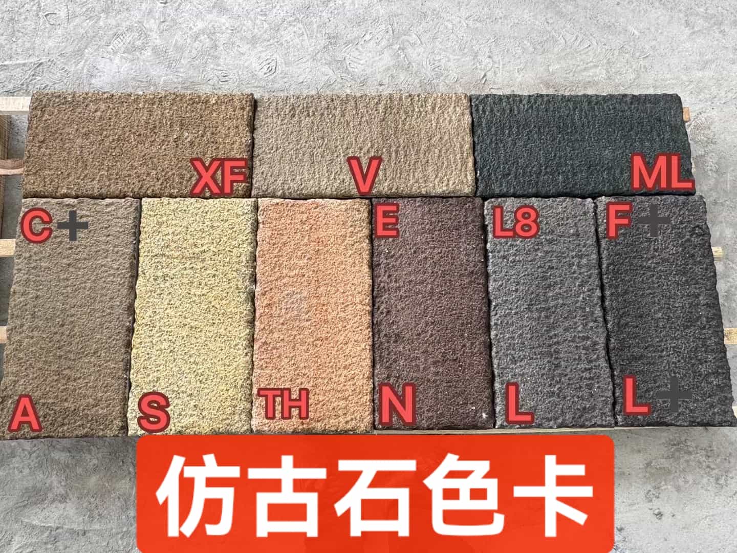 天津仿古石-色卡，询价有惊喜